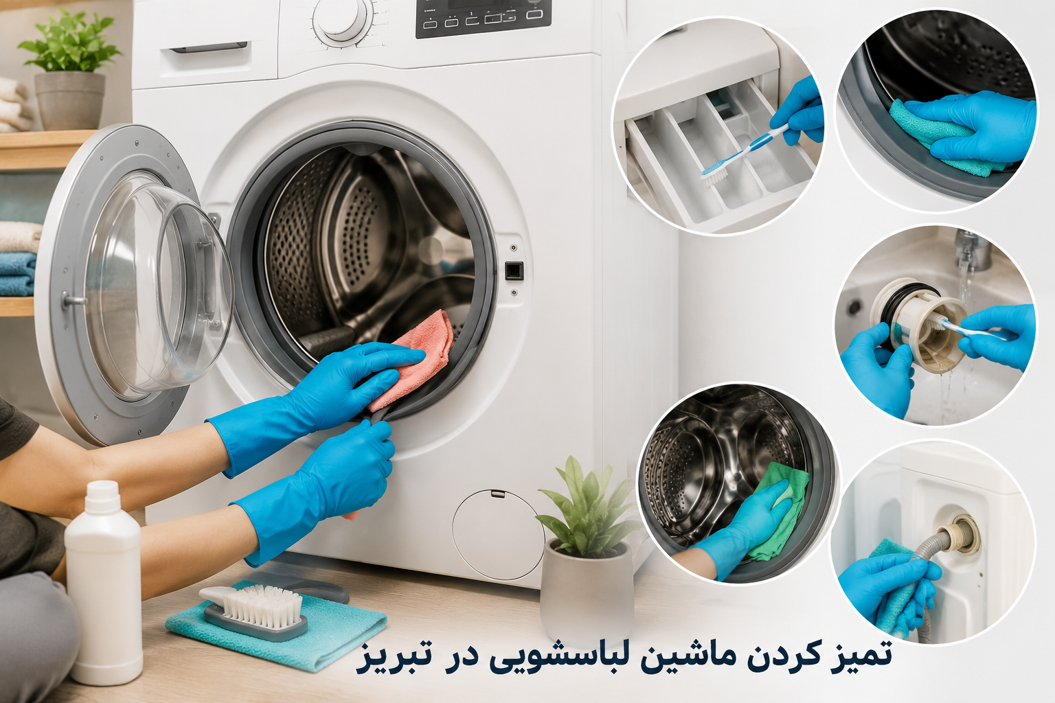 راهنمای کامل تمیز کردن ماشین لباسشویی در خانه | افزایش عمر و عملکرد دستگاه
